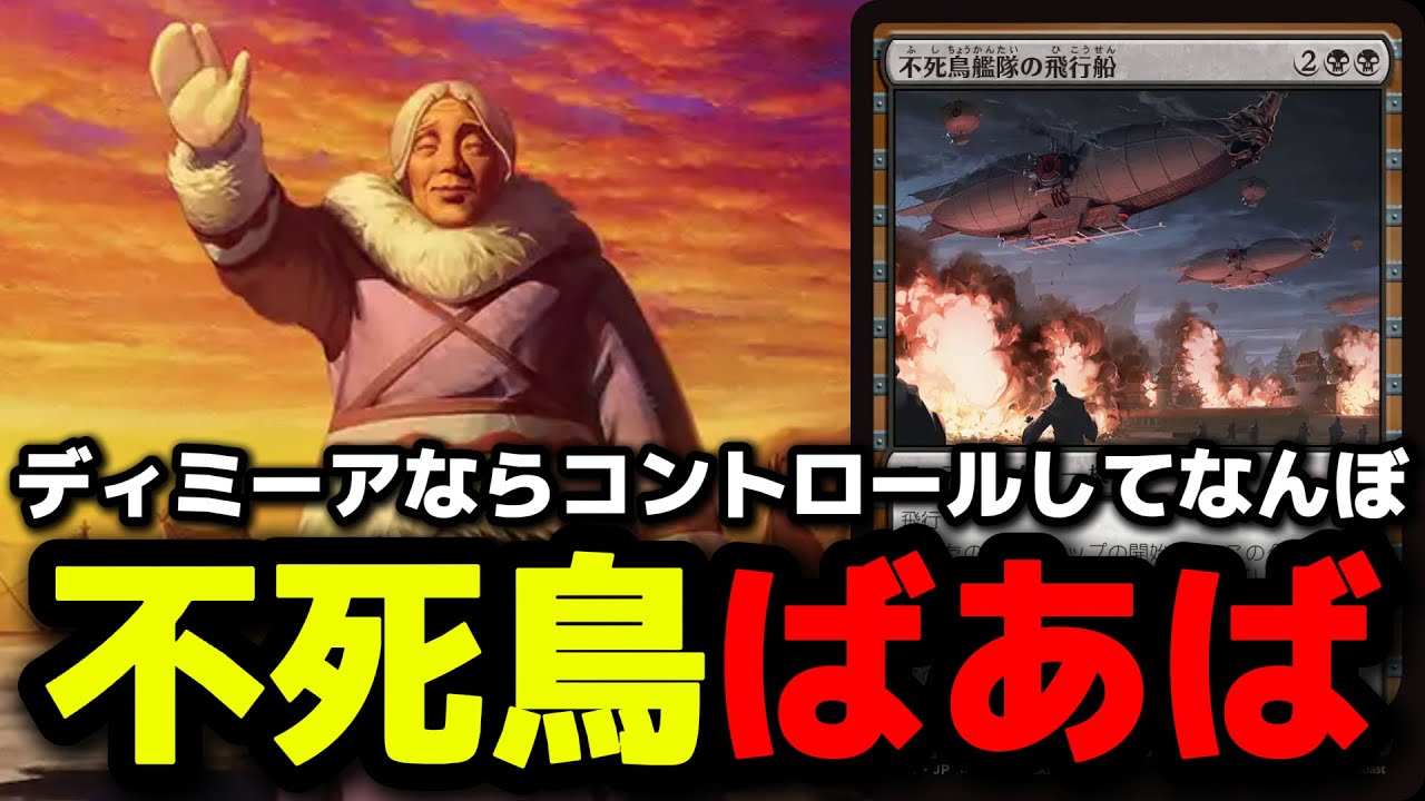 【MTGアリーナ】クリーチャー『ばあば』のみ！ばあば率いる不死鳥艦隊でゲームを支配しよう！！【アバターコラボ】
