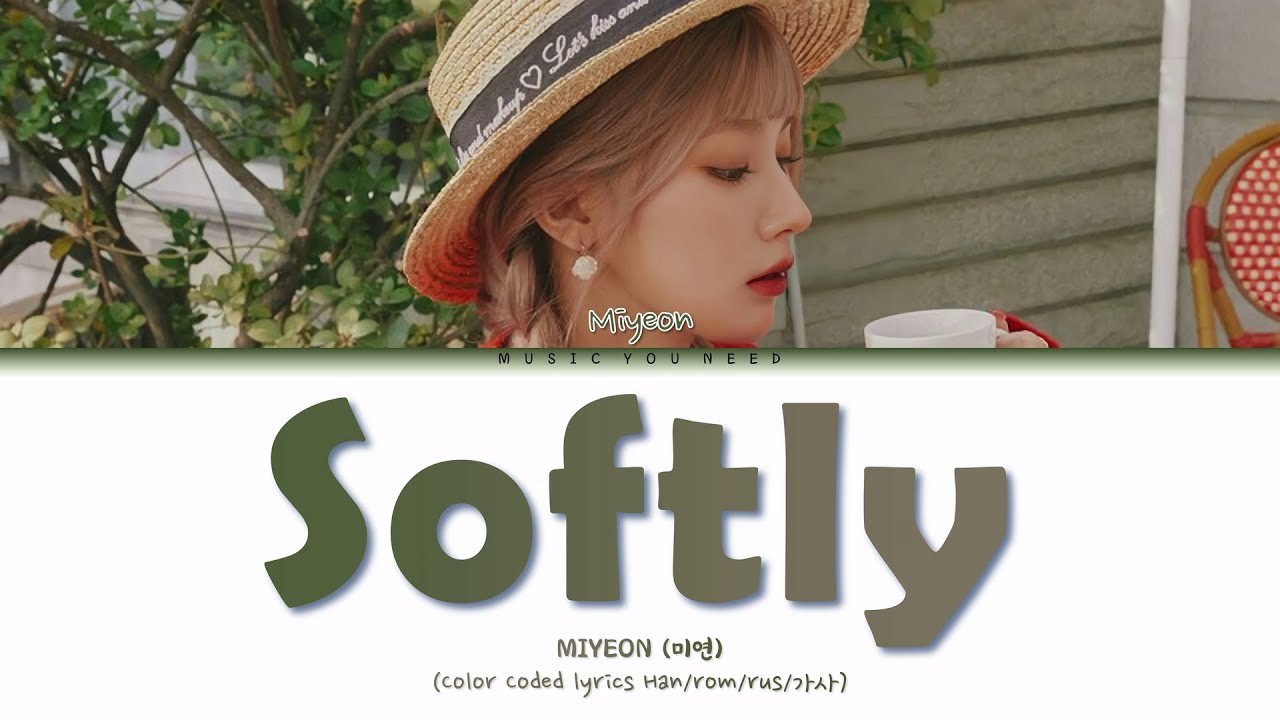 MIYEON - SOFTLY Color Coded Lyrics ( перевод | кириллизация )