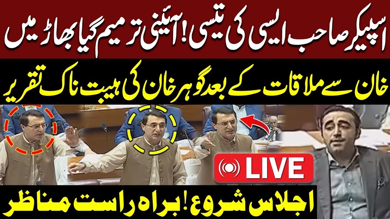🔴 LIVE: Gohar Khan Out of Control After Meeting Imran Khan! | PTI Stand on Constitutional Amendments