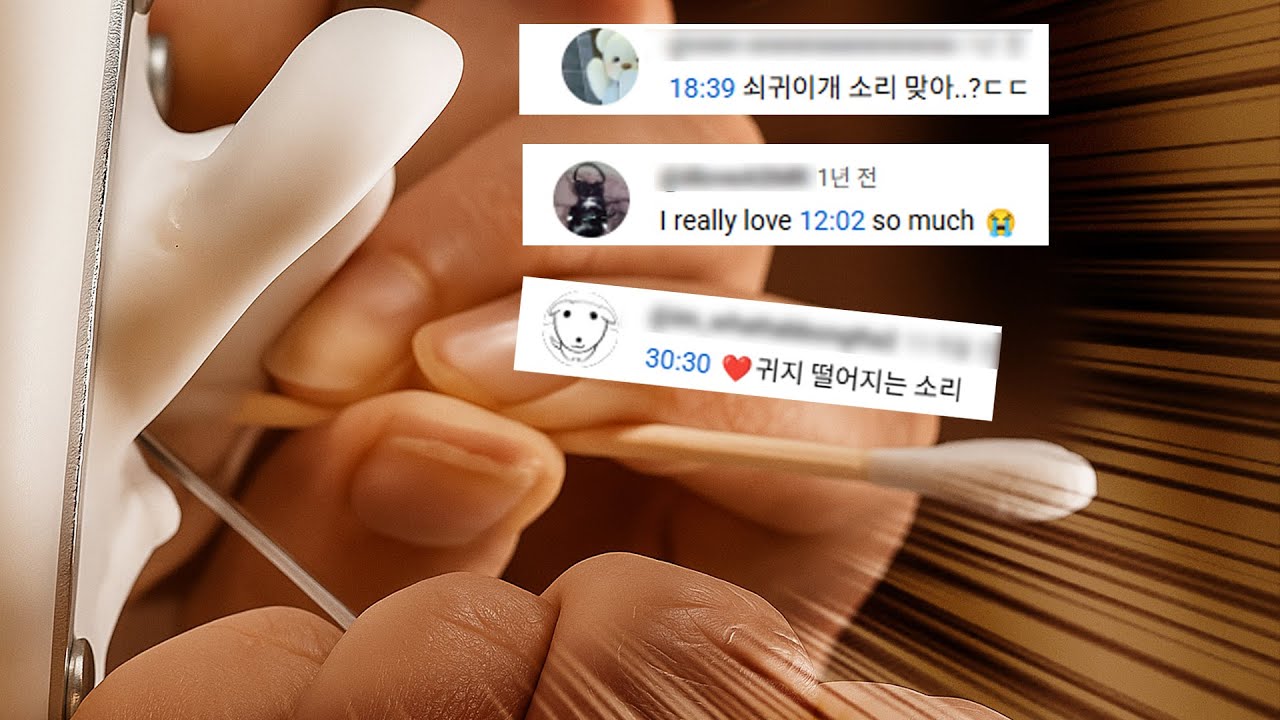 ASMR 댓글 폭발한 미친 퀄리티의 소리들만 모았습니다..귀청소 (노토킹)