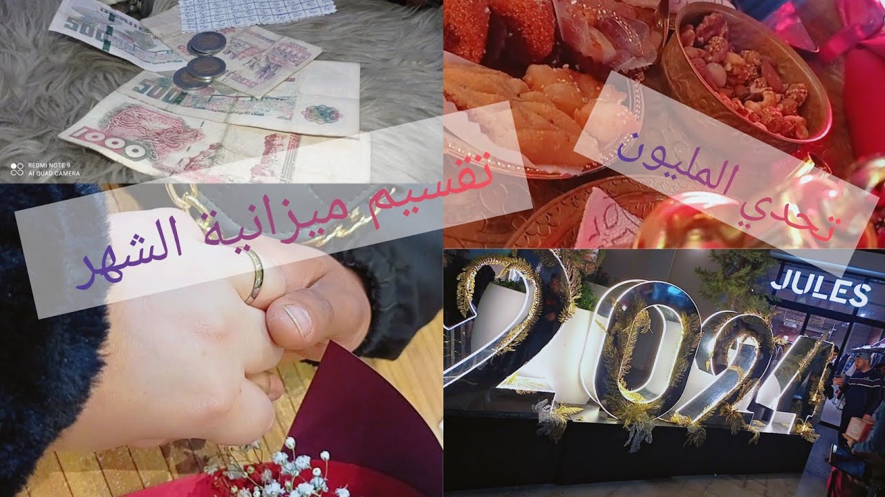 تقسيم ميزانية 3ملاين 💸تحدي مليون في 10أيام 💪عام سعيد 🎉🎊