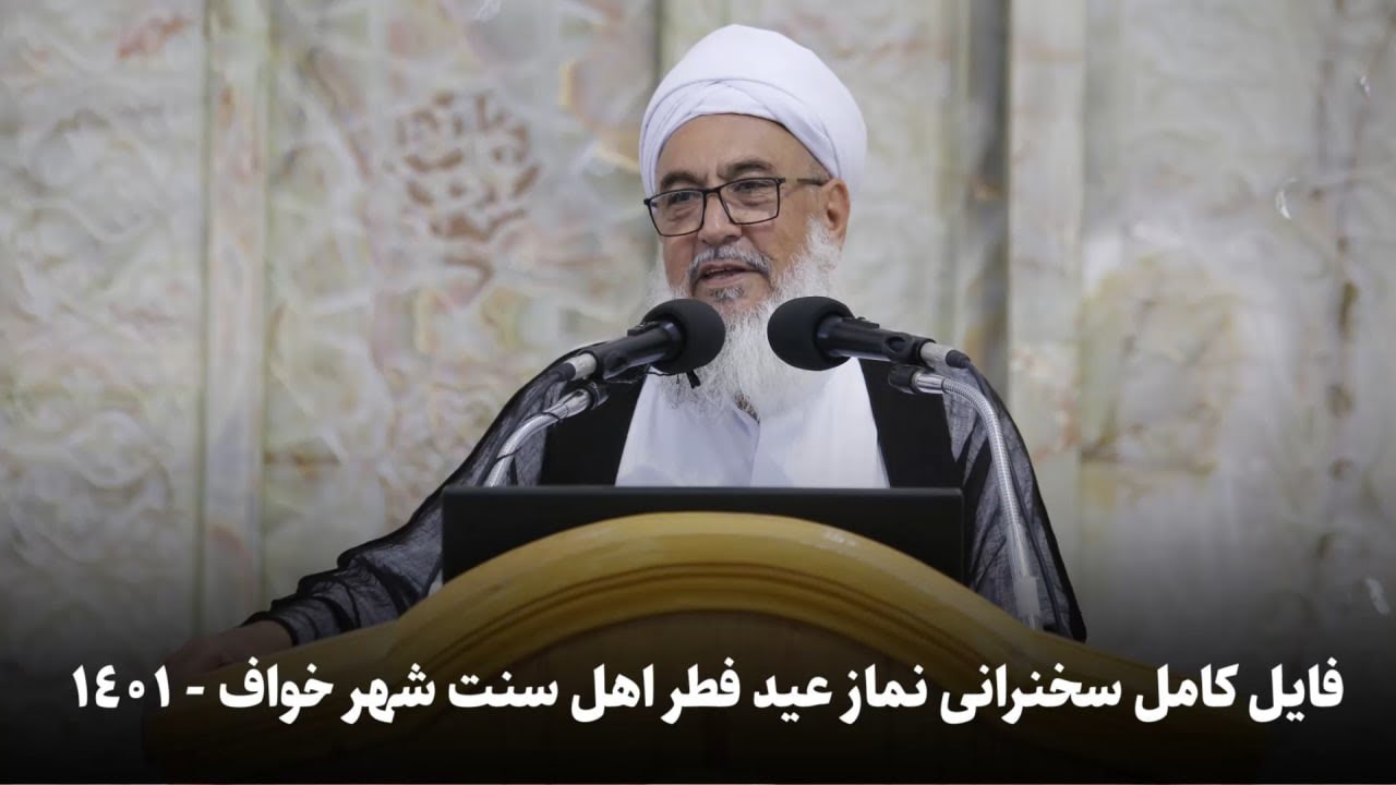 فایل کامل سخنرانی مولانا مطهری در نماز عید فطر