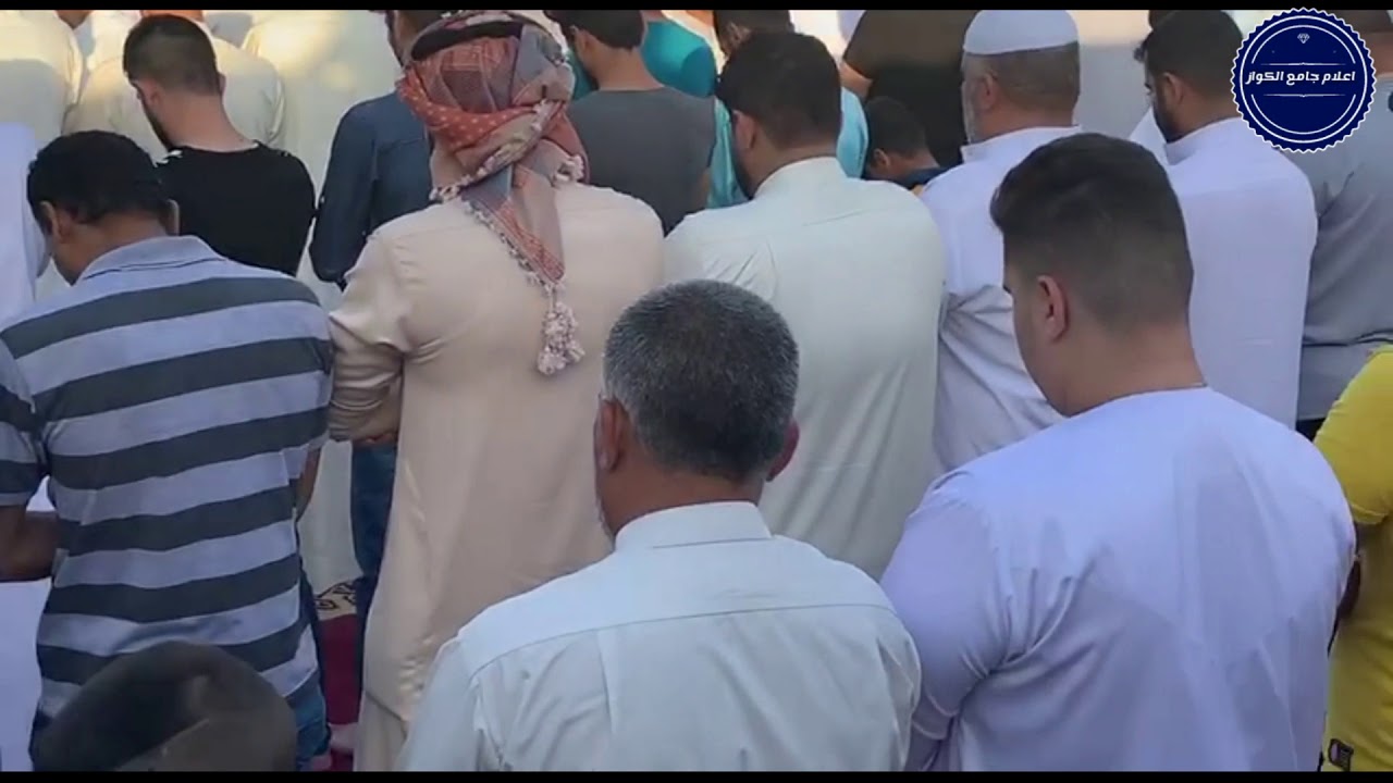 جامع الكواز : صلاة وخطبة عيد الفطر المبارك 1440 ھ