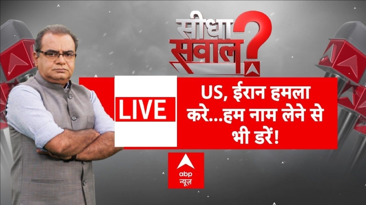 Sandeep Chaudhary LIVE:  US, ईरान हमला करे...हम नाम लेने से भी डरें! | Iran US War | Trump
