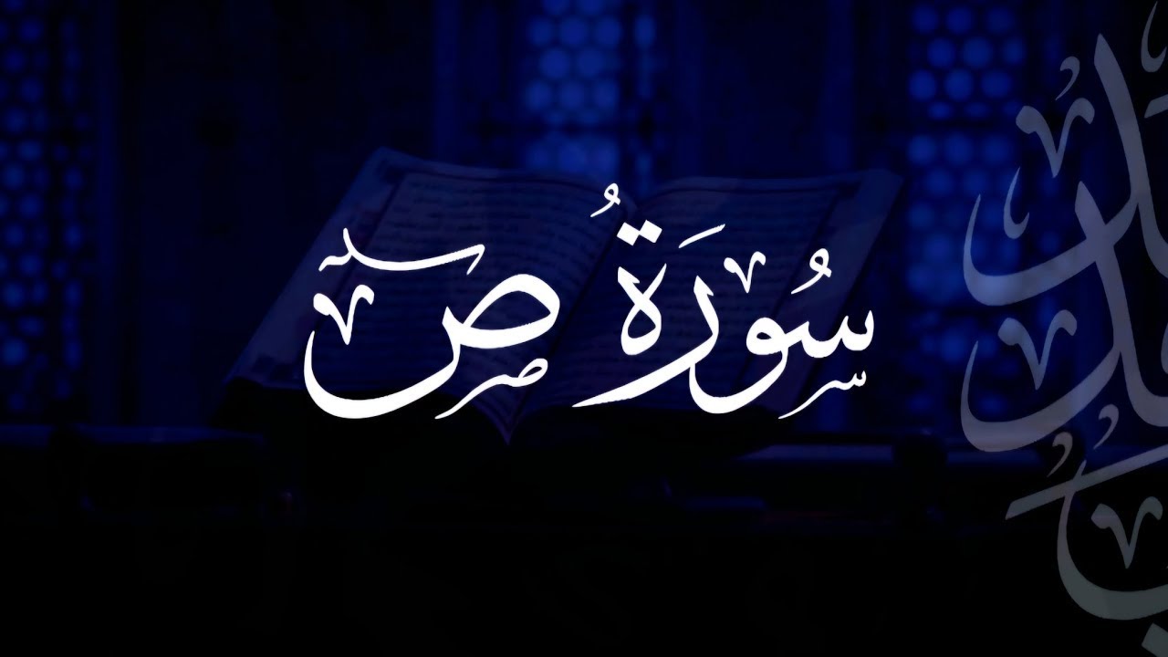 سورة ص | مصحف التراويح | الشيخ أحمد بن خالد التركي