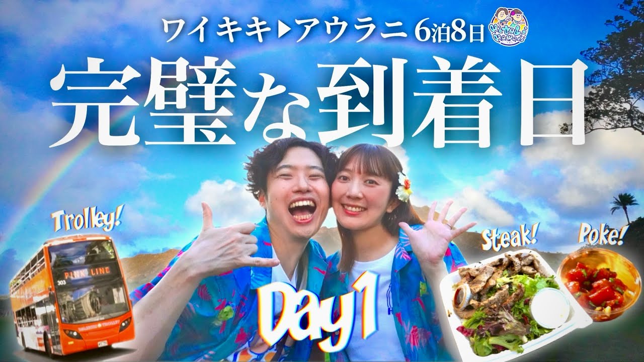 【ワイキキ】初心者向け🌺王道コースvlog【完璧＆奇跡】