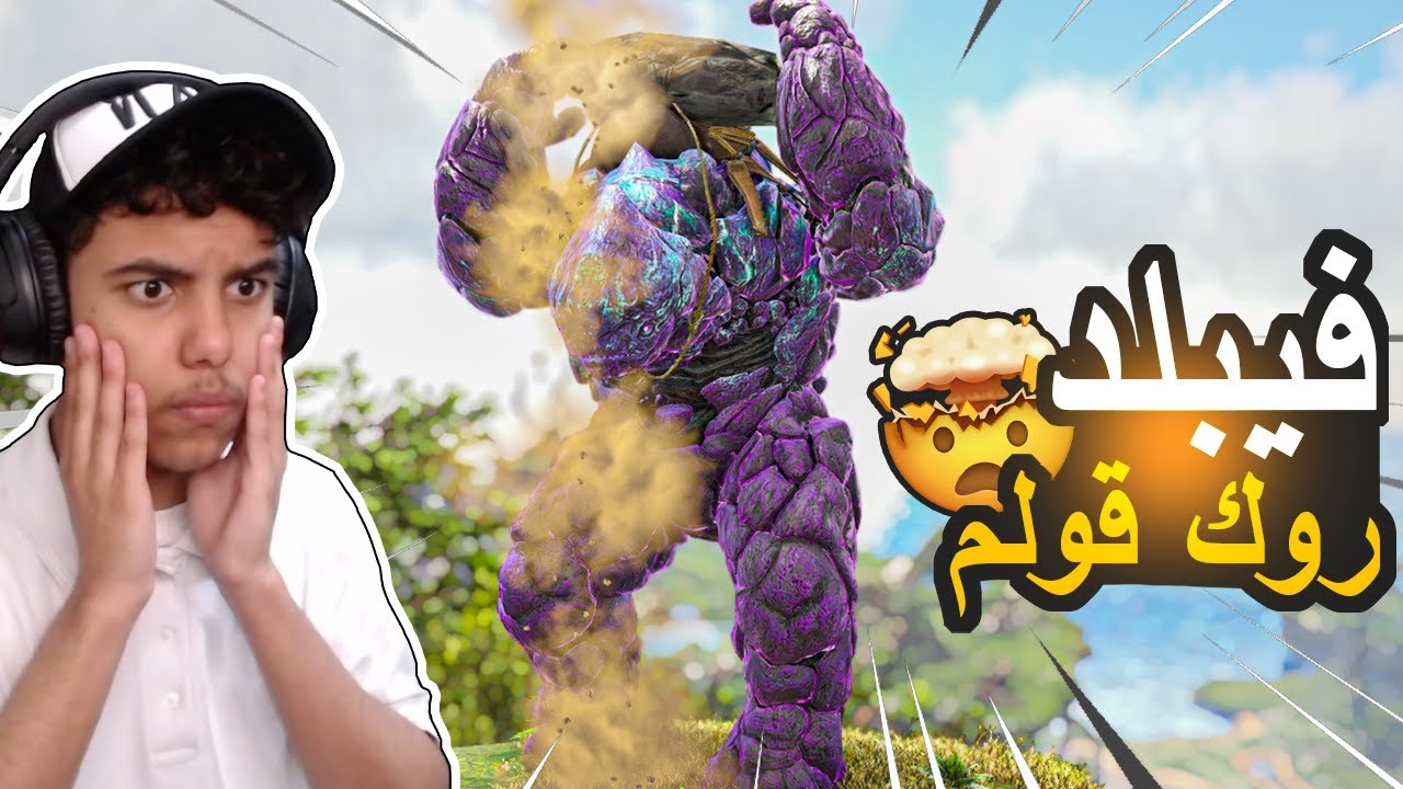 اكثر حلقة تعبت فيها ! ارك برايمل فير ARK#12