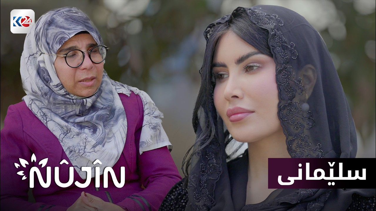 نووژین | سلێمانی