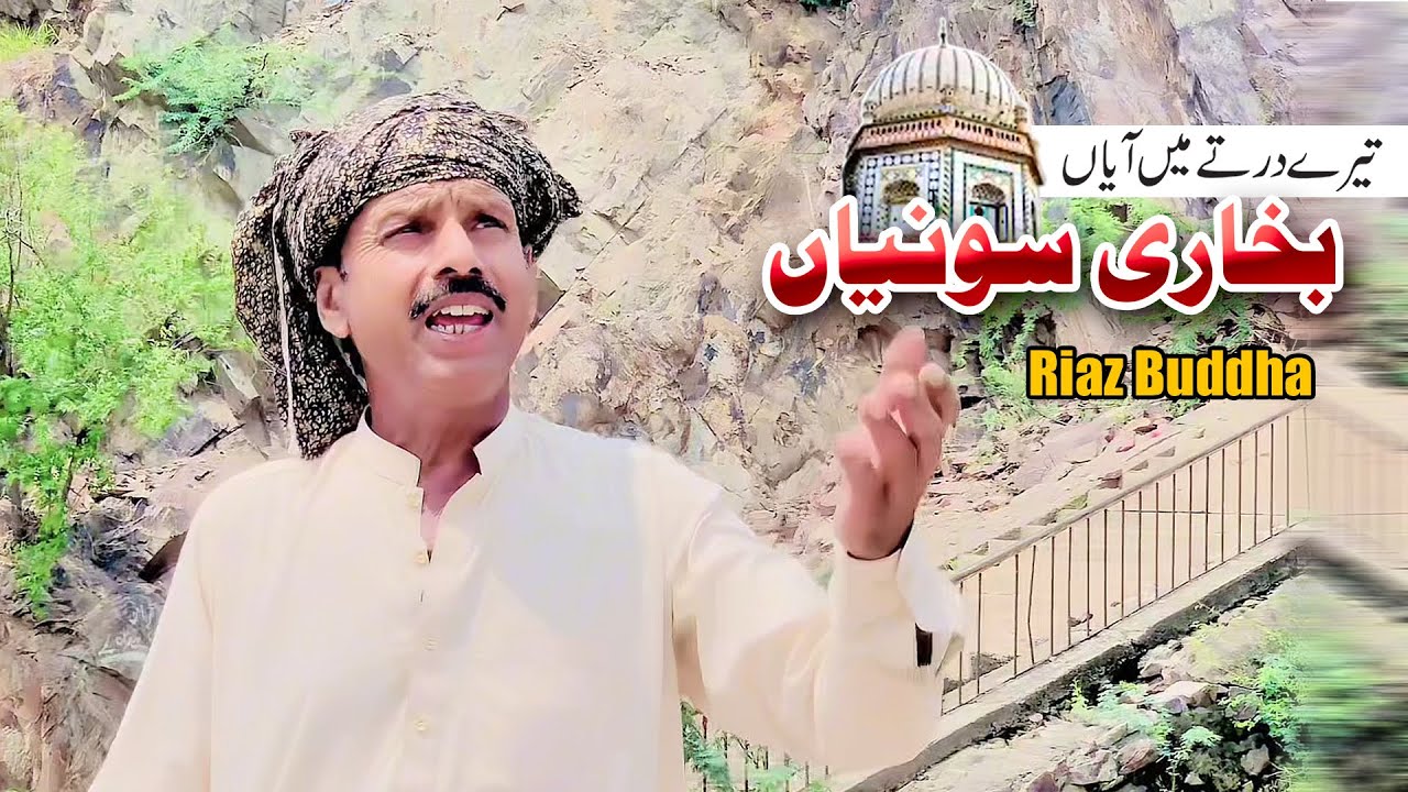 tera dar ta main ayi a bukhari sohneya |New Kalam 2025| Baba Nau Lakh Hazari Shahkot | Riaz Buddha