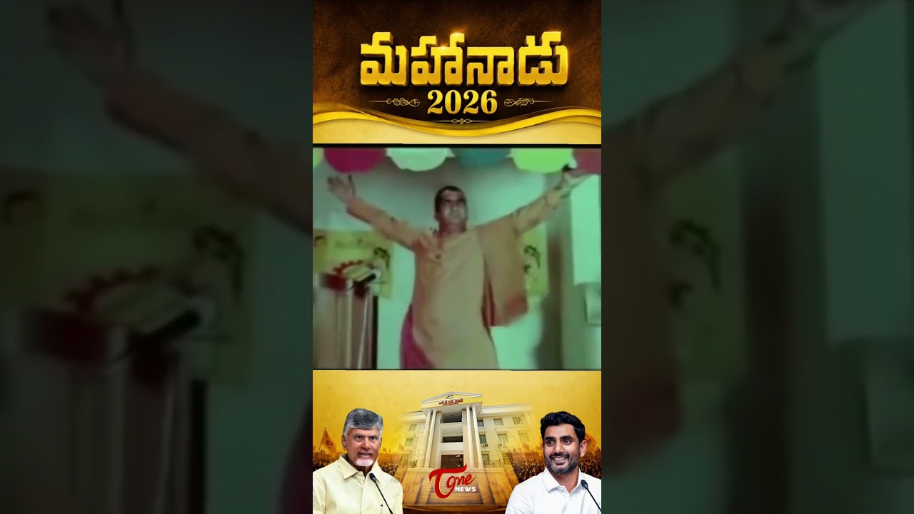 TDP Mahanadu 2026 | Sr NTR&rsquo;s Powerful Speech About TDP | TOne News
