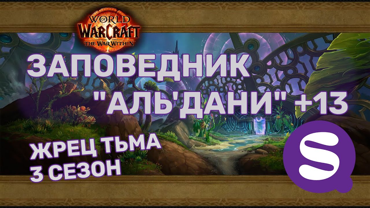 +13 Заповедник 