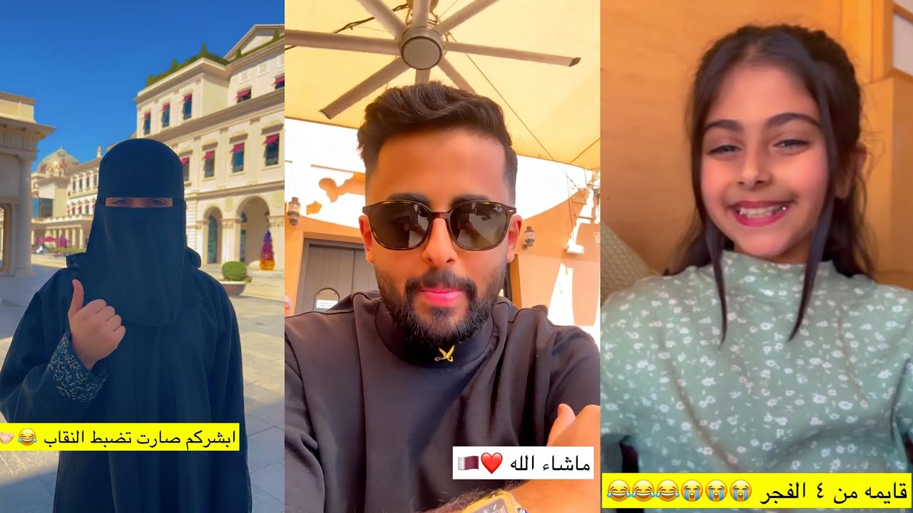 سنابات عبدالعزيز العقلا| اول يوم في قطر🇶🇦 اجوان قامت من 4 الفجر😭اريام ضبطت النقاب😂زيارة سوق واقف