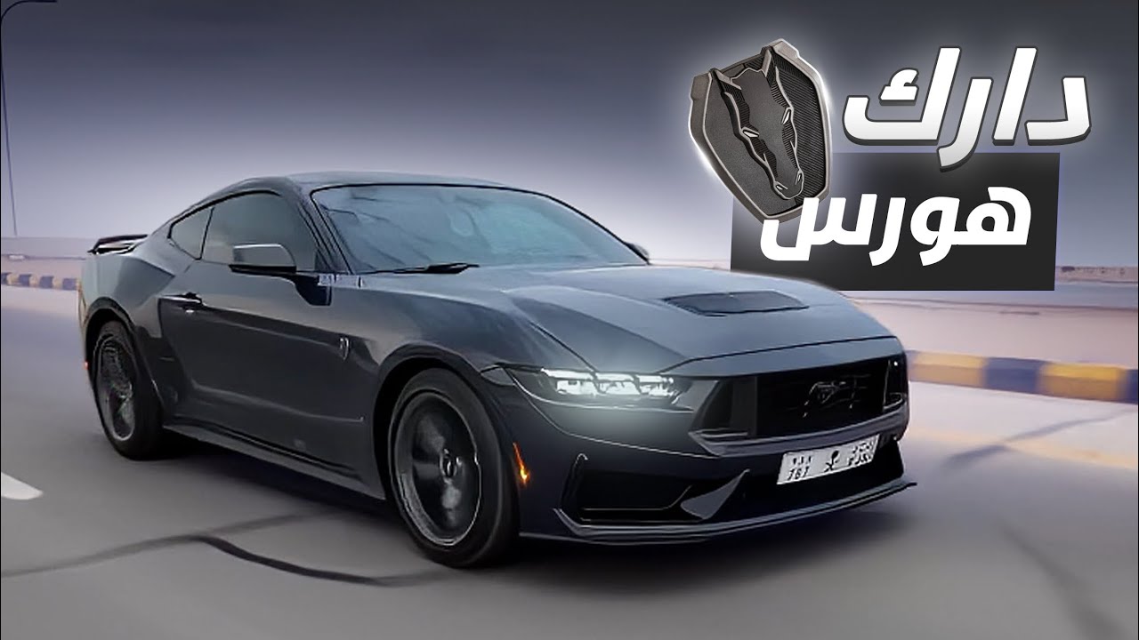 Ford Mustang 2024 года — темная лошадка