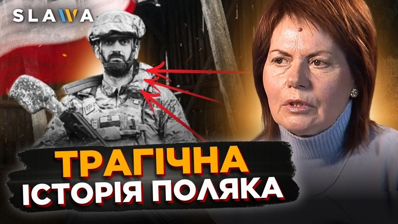 Про цього поляка має знати КОЖЕН! Історія Томаша Валентек, який боронив Україну ціною власного життя