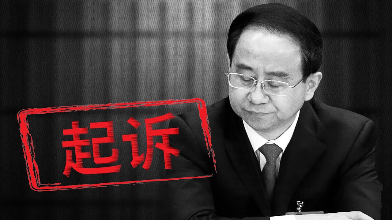 焦点对话：令计划罪名缩水，当局投鼠忌器？