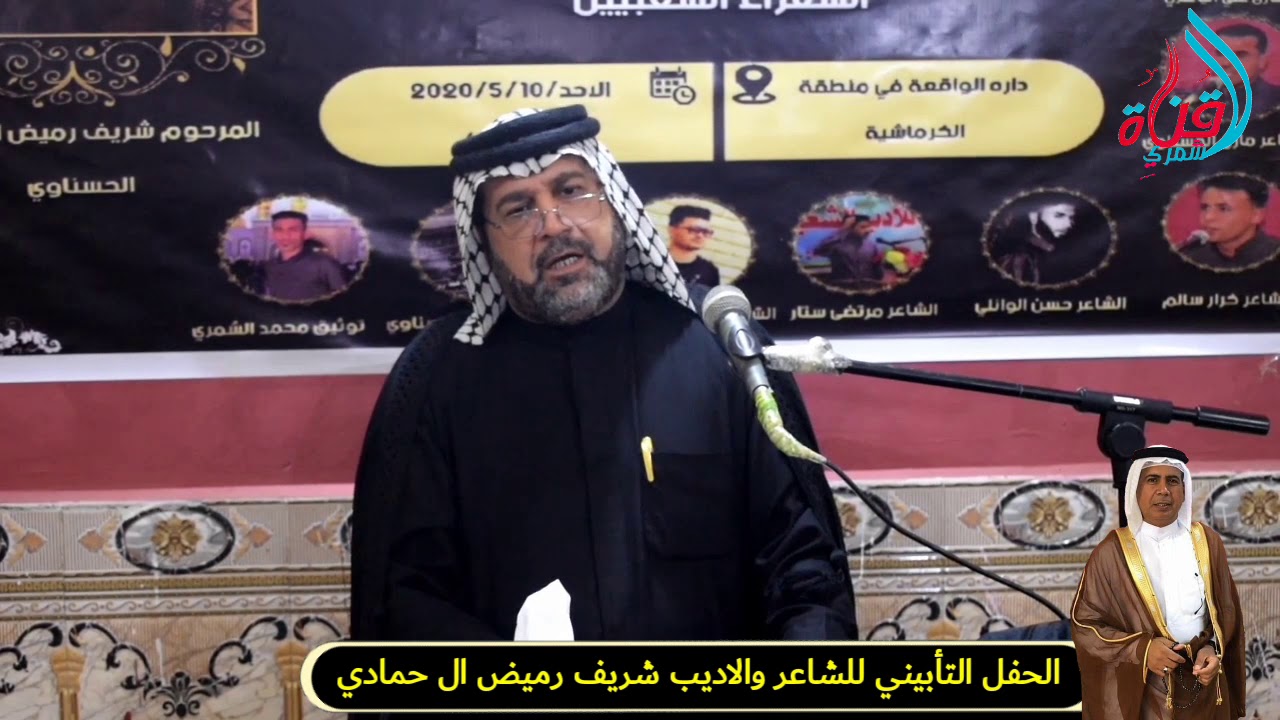 لشاعر الشيخ رحيم ال حمادي ابو تحسين ٪ مهرجان المرحوم شريف ال حمادي ابو لقاء