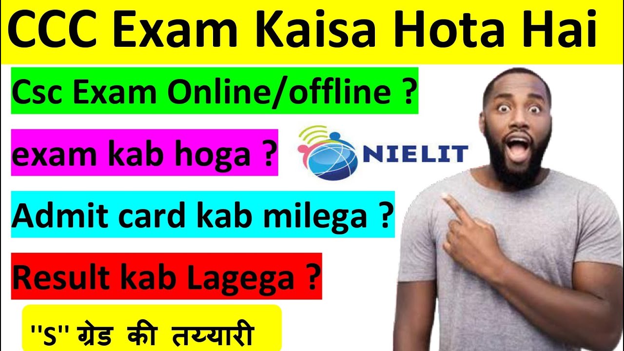 ccc exam kaise hota hai || online ya Offline ||ccc एग्जाम कैसे होता है || ccc exam 2023 oct ||