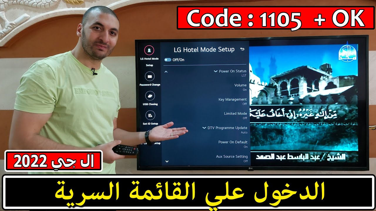 شاشة ال جي 2022 | طريقة الدخول علي القائمة السرية لشاشة ال جي