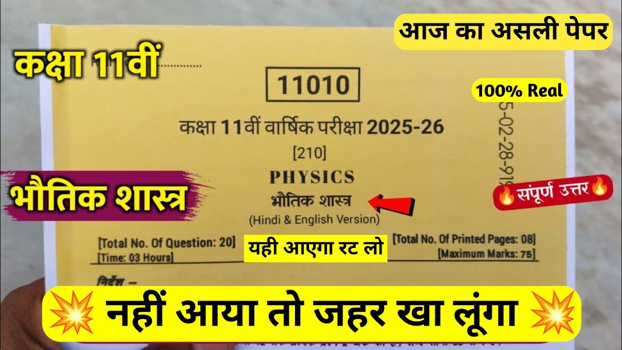 class 11th physics varshik pariksha ka paper 2026 / class 11 physics annual exam question paper 2026