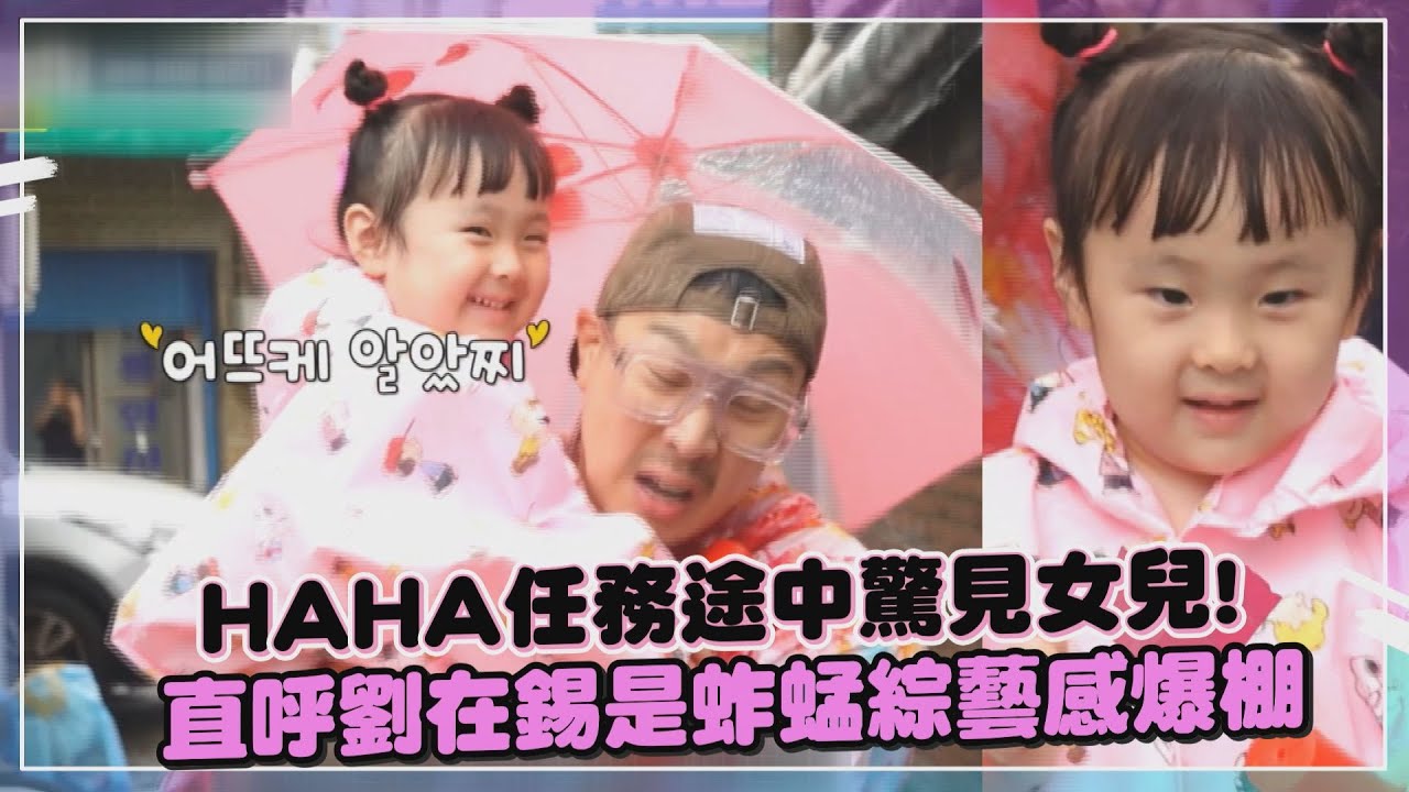 【玩什麼好呢】頌兒童言童語超級萌！ 「妳準備好要出道了嗎？」爆擊姨母心~