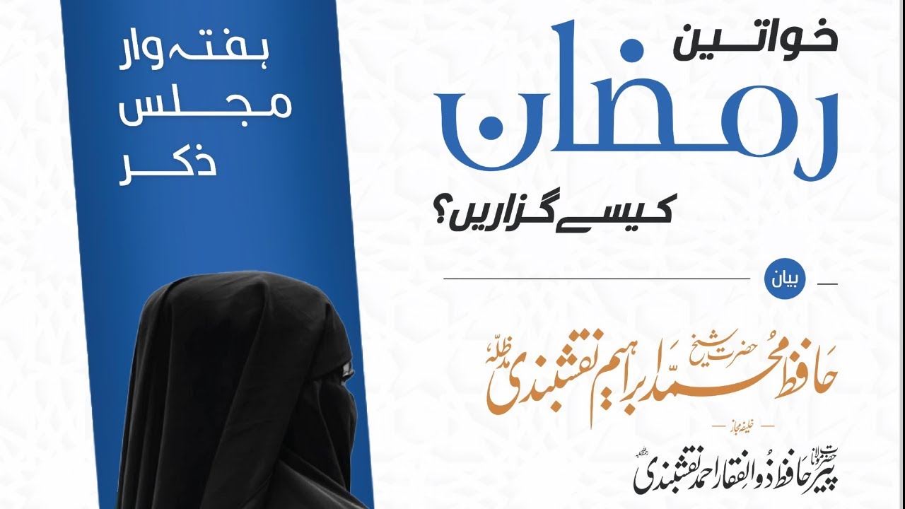 خواتین رمضان کیسے گزاریں ؟🔴LIVE