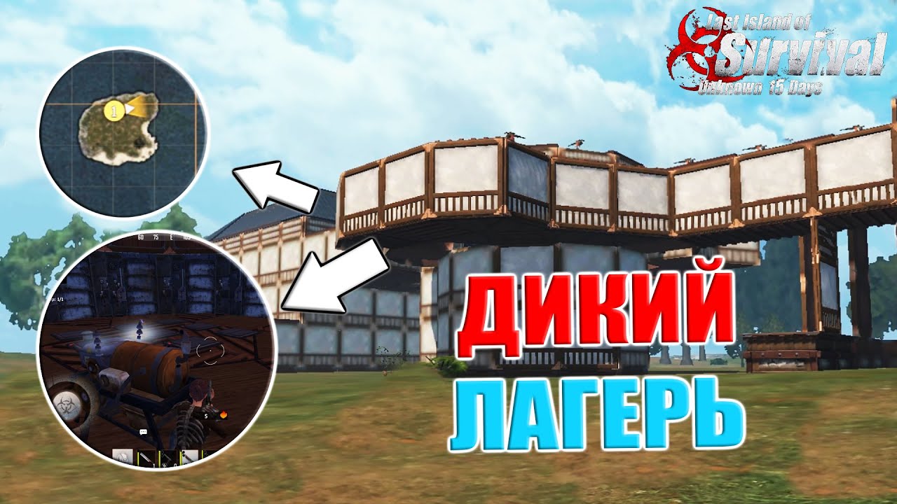 ДОМ С ЛОВУШКАМИ И ЗАГАДКАМИ - ДИКИЙ ЛАГЕРЬ ➤ Last Island of Survival #LIOS #LDRS #RustMobile