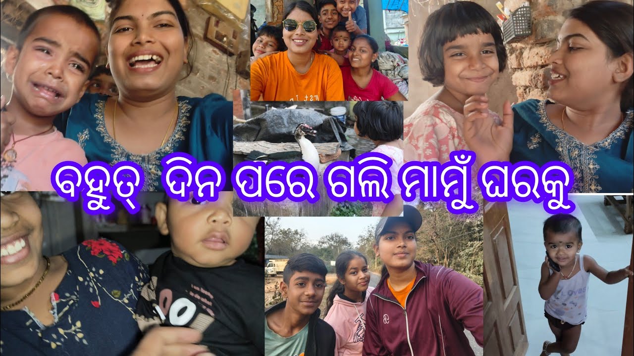 ବହୁତ୍ ଦିନ ପରେ ଗଲି ମାମୁଁ ଘରକ // Running କରୁ କରୁ କଣ ପାଇଲୁ #odiavlog #trending #comdeyvlog #funny