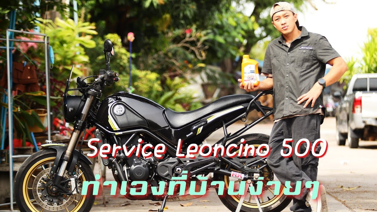 Benelli Leoncino500 เปลี่ยนน้ำมันเครื่อง เปลี่ยนกรองอากาศ D.I.Y.