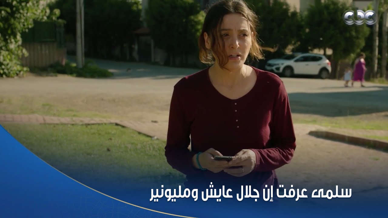 سلمى شافت أم جلال تاني وطلعت تجري وراها