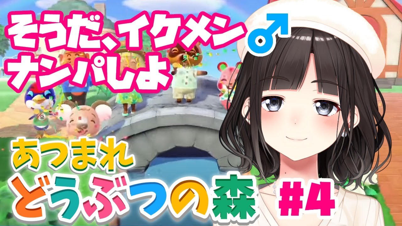 【あつまれ どうぶつの森】他の島にイケメンや可愛いオス♂ナンパしに行く【鈴鹿詩子/にじさんじ】