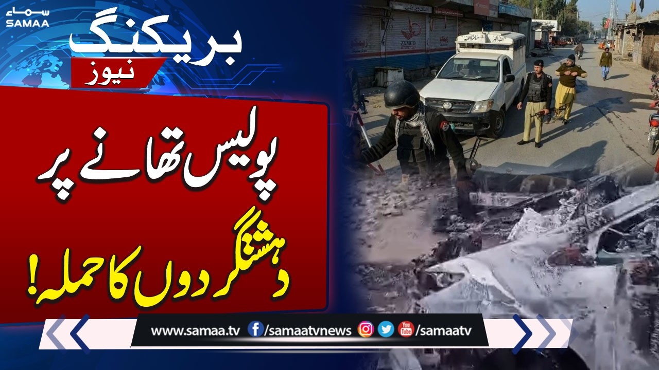 Attack on Police Station & Customs Camp in DI Khan | One Officer Martyred, 2 Injured | SAMAA TV