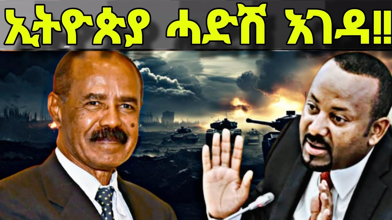 ኢትዮጵያ ሓድሽ እገዳ፥ ኣቢይ ኣሕመድ ትግራይ ዓጺዎም፥ ደብረጽዮን ናይ መወዳእታ መጠንቀቅታ፥ ክልተ ዓበይቲ ጌጋታት ኣዋጅ ህጹጽ እዋን!!