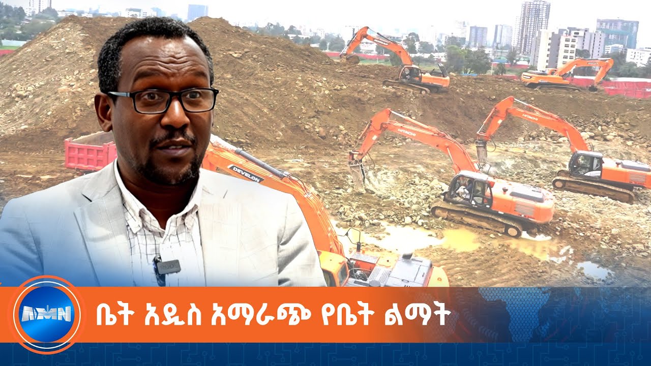 የመንግስት እና የግል አጋርነት የቤት ግንባታ