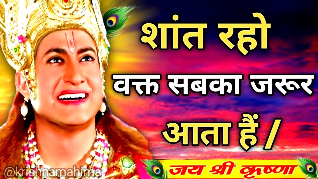 शांत होकर ये गीता की बाते जरूर सुनो | Shree Krishna Motivation Speech | Geeta Saar | #geetakagyan   