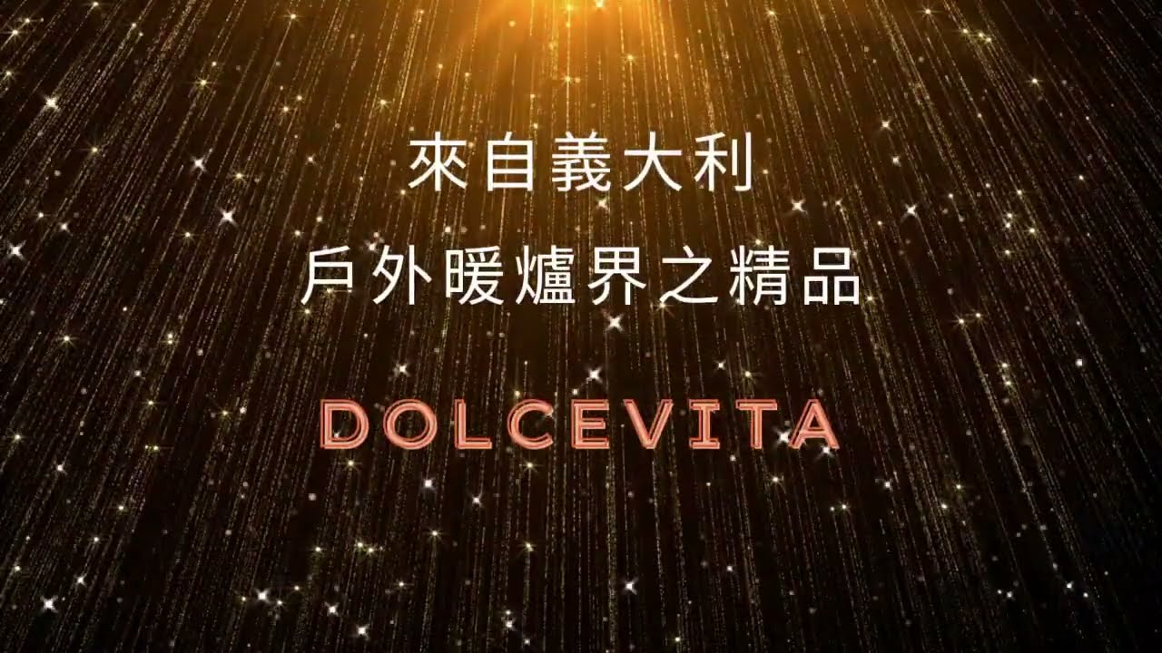 五星級奢華型戶外暖爐, Dolcevita Light Fire from Italy !  