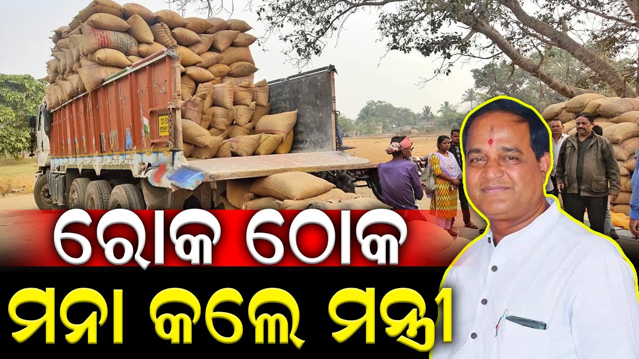 ଫେଲ ମାରିଲା କଂଗ୍ରେସର ପ୍ଲାନ | Food Minister Krushna Chandra Patra | Durabartta News