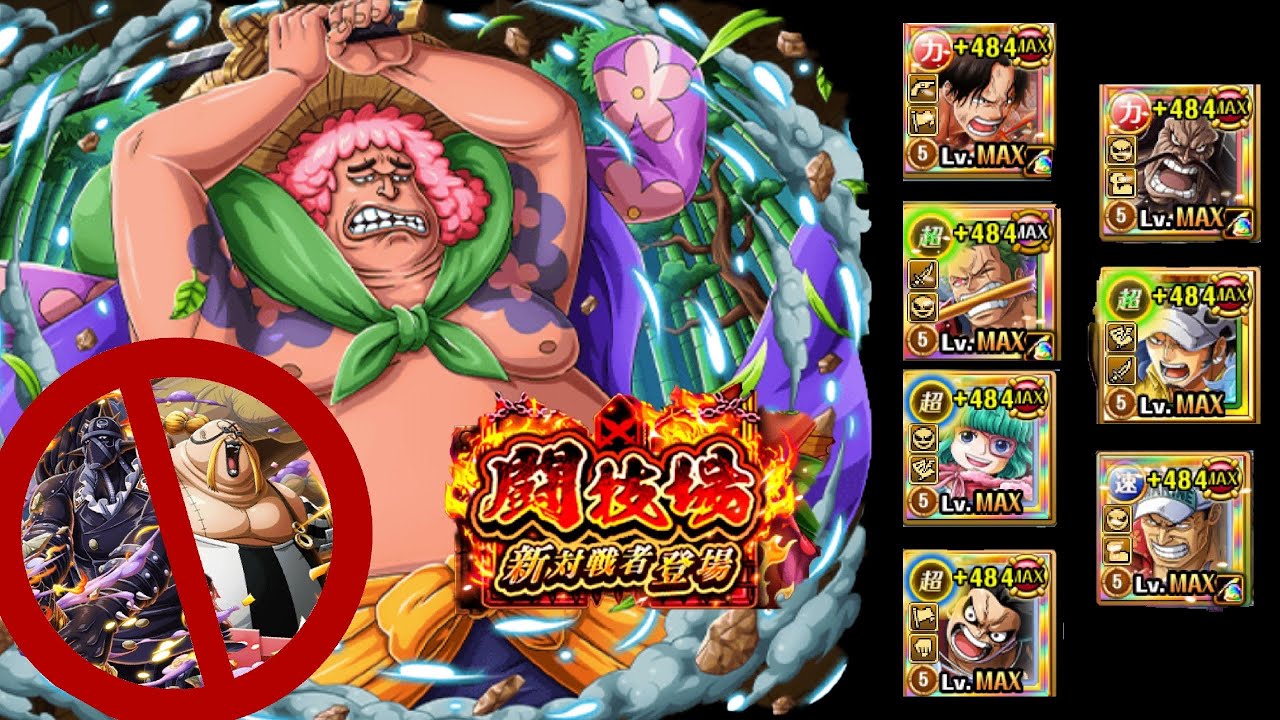 ★11 Arena Shutenmaru 7 Teams (No King Nor Queen Used) OPTC
闘技場vsアシュラ童子 トレクル