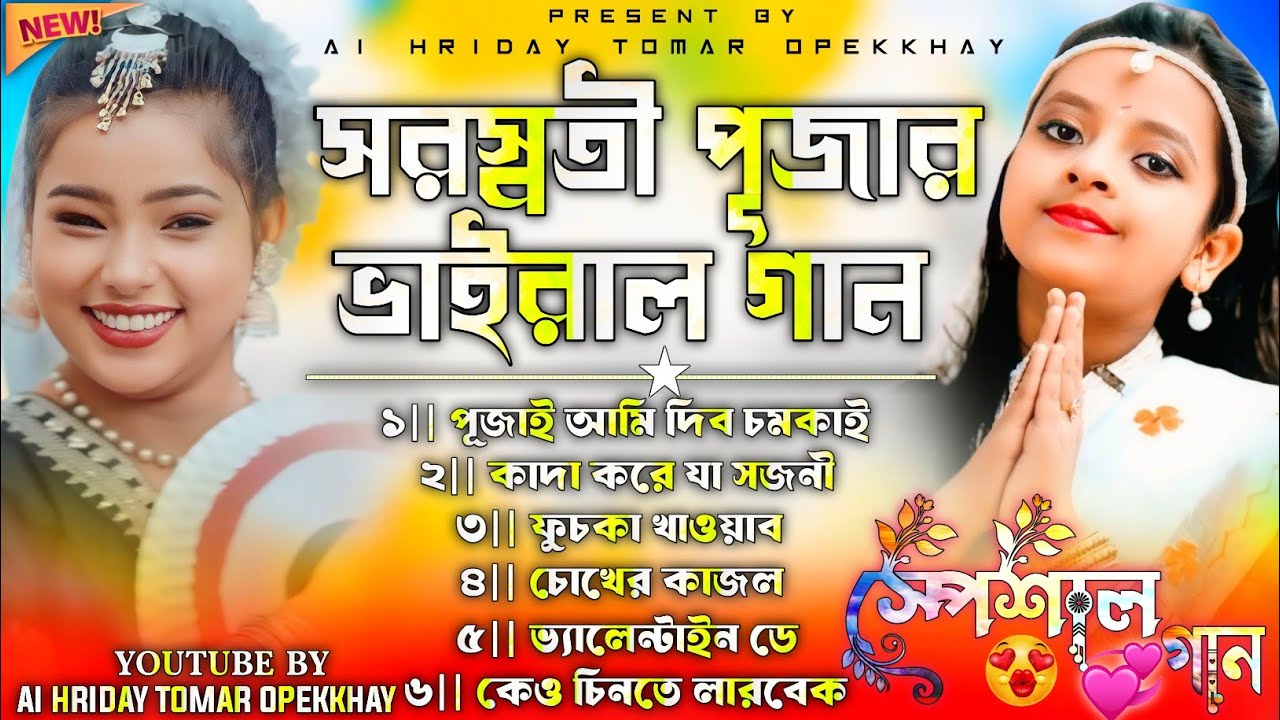 New Purulia Special Song Nonstop || Saraswati Puja Purulia Song || Saraswati Puja New Song 