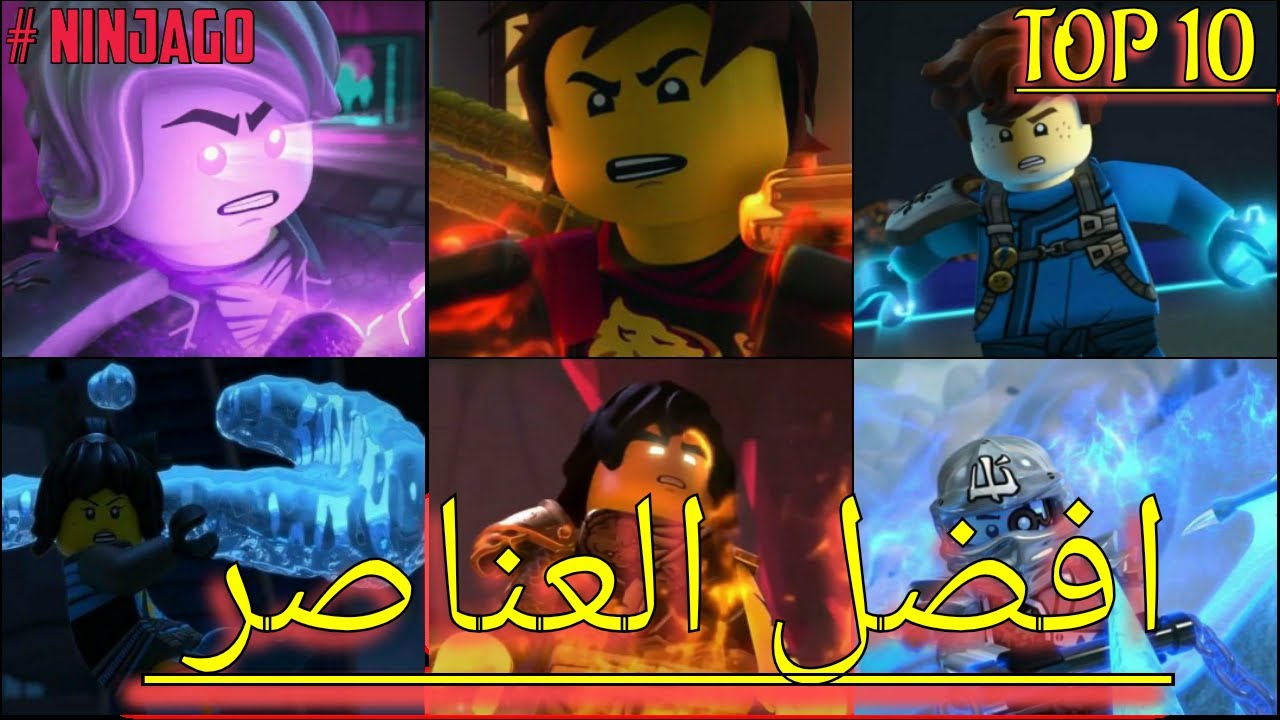توب 10 اقوي عناصر في نينجاغو # نينجاغو