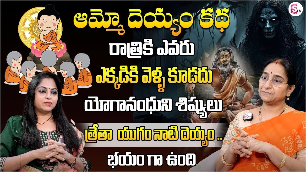 Ramaa Raavi :- ఆమ్మో దెయ్యం కథ రాత్రికి ఎవరు ఎక్కడికి వెళ్ళ కూడదు | Moral stories | SumanTV Prime