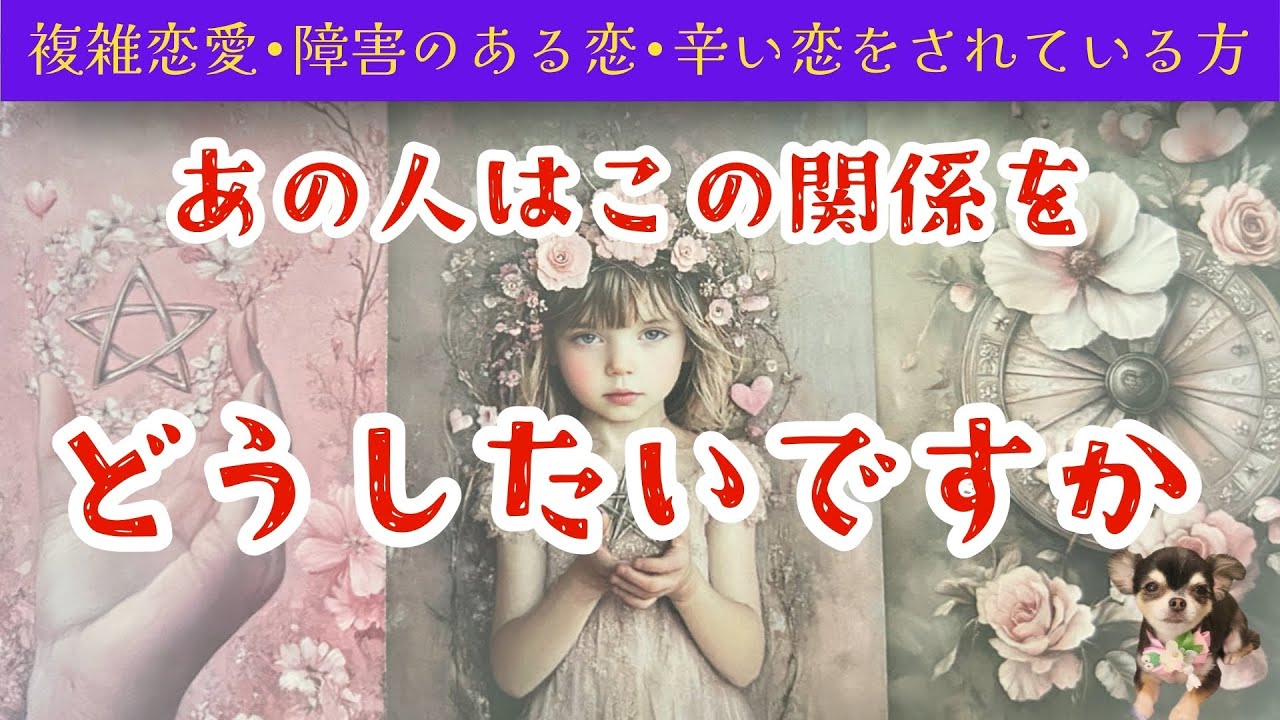 【◯番さん‼️衝撃のラスト‼️😳❤️‍🔥】あの人はこの関係どうしたいですか？🥺💓🥺
