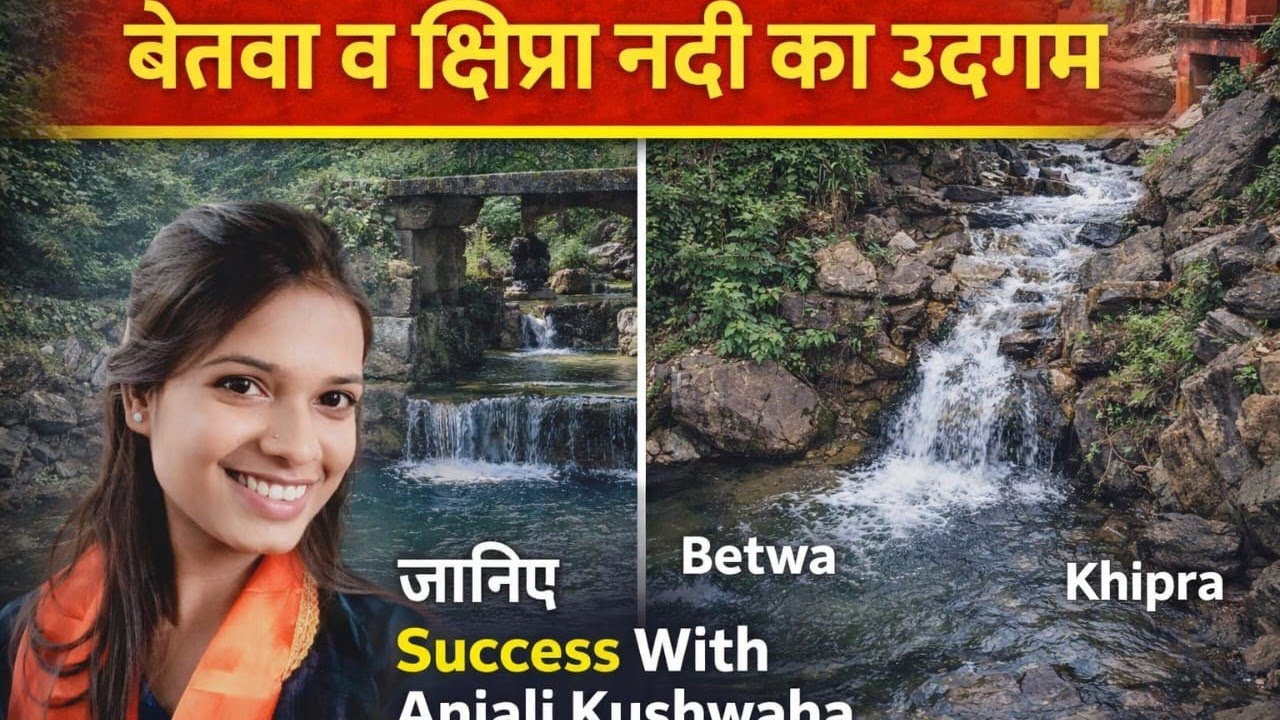 बेतवा नदी व क्षिप्रा नदी का उदगम ##मध्य प्रदेश सामान्य ज्ञान 