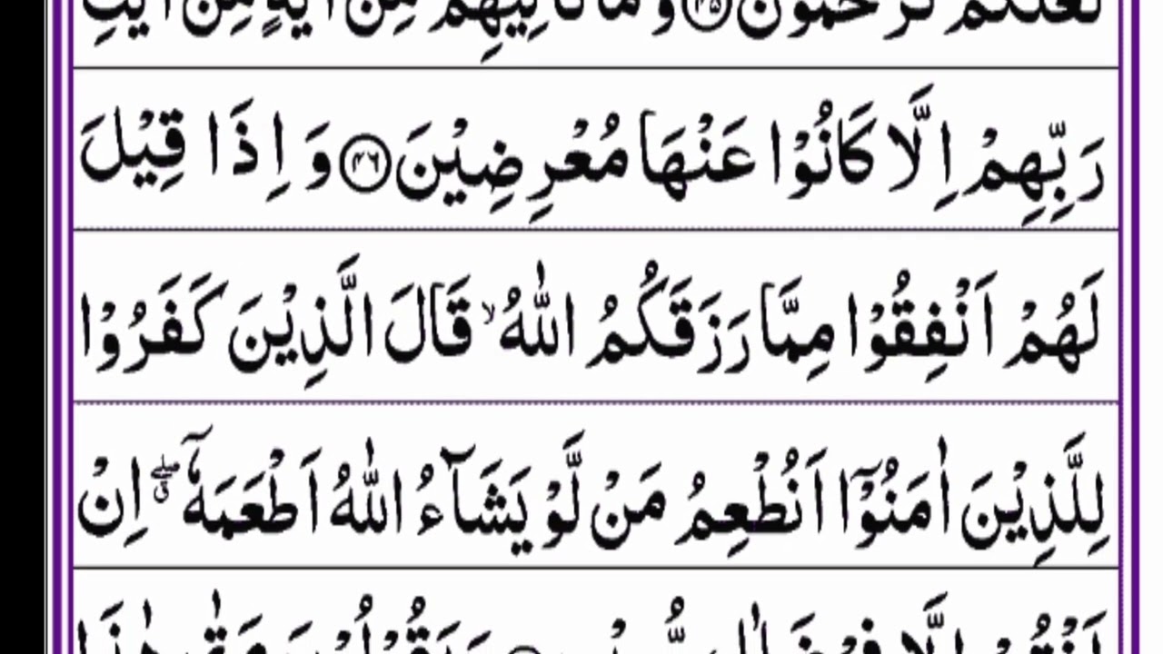 Surah Yaseen Ki Tilawat Dil Ko sukun Dene Wali aayaten