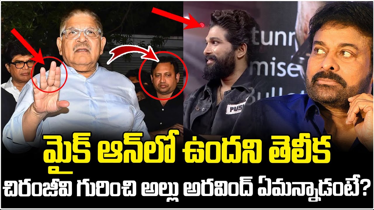 Allu Arvind Shocking Comments On Chiranjeevi | Allu Arjun | SIIMA Awards | ManamTv Telugu