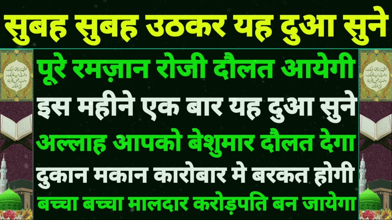 आज जुमेरात के दिन की दुआ 🤲 | सुबह उठकर जरूर सुने | अल्लाह करोड़पति बना देगा | ramzan ka wazifa 