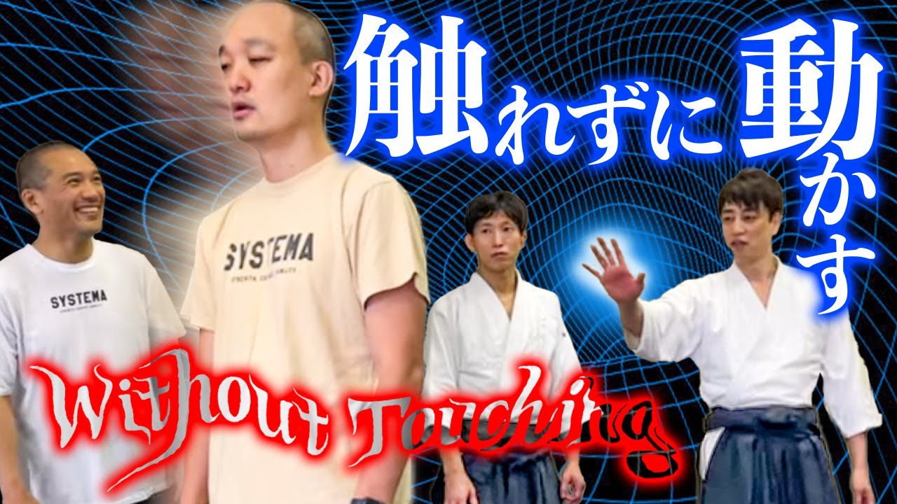 Moved him without touching! A first-class magician explains the mysterious technique of Aikido