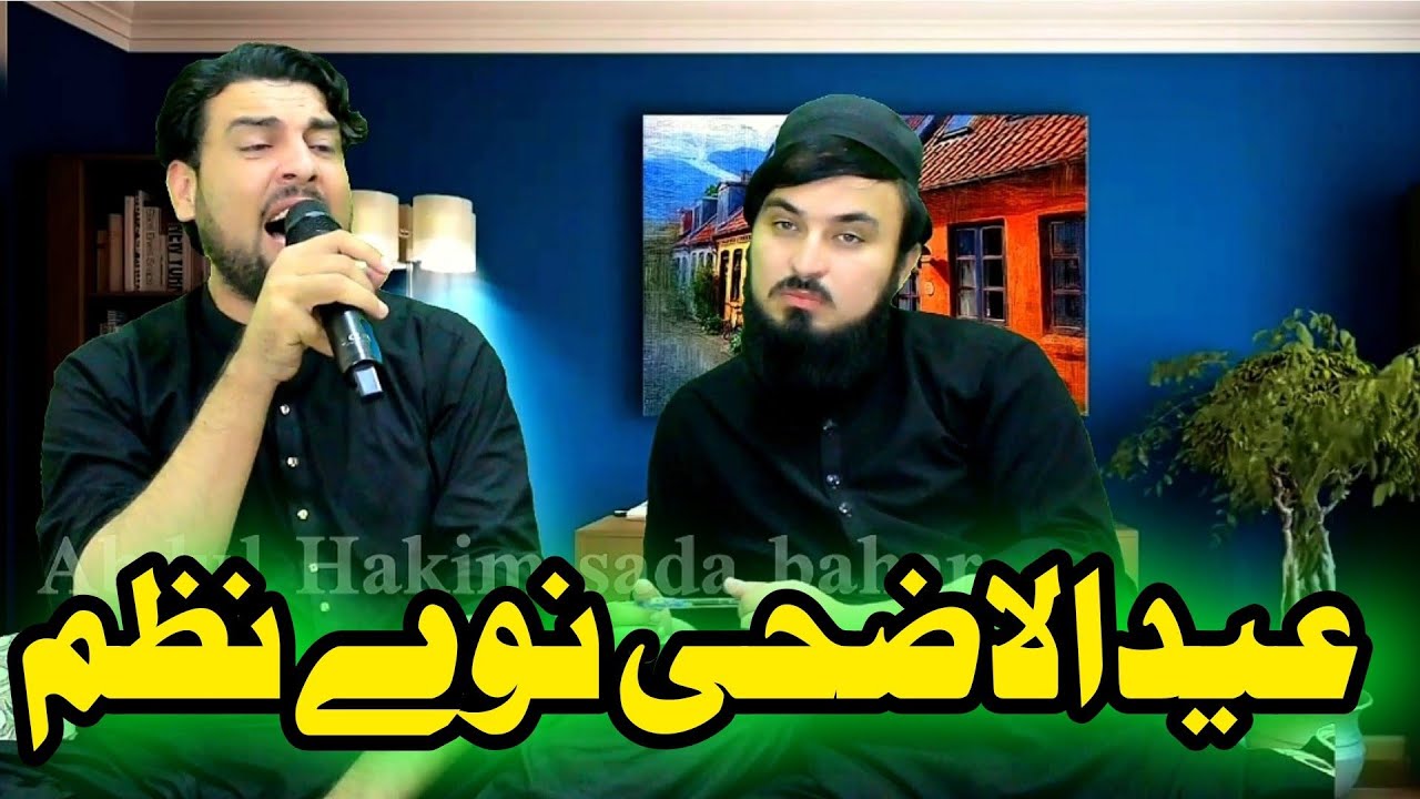 Na Me Mor Shta Na Me Plar Shta Ghat Akhtar Dy || Eid Ul Adha New Nazam | Zamir Khan | Abdul Hakim
