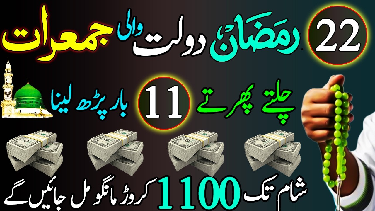 22 Ramadan Thursday Powerful Wazifa for Rizq and Wealth &ndash; Must Read