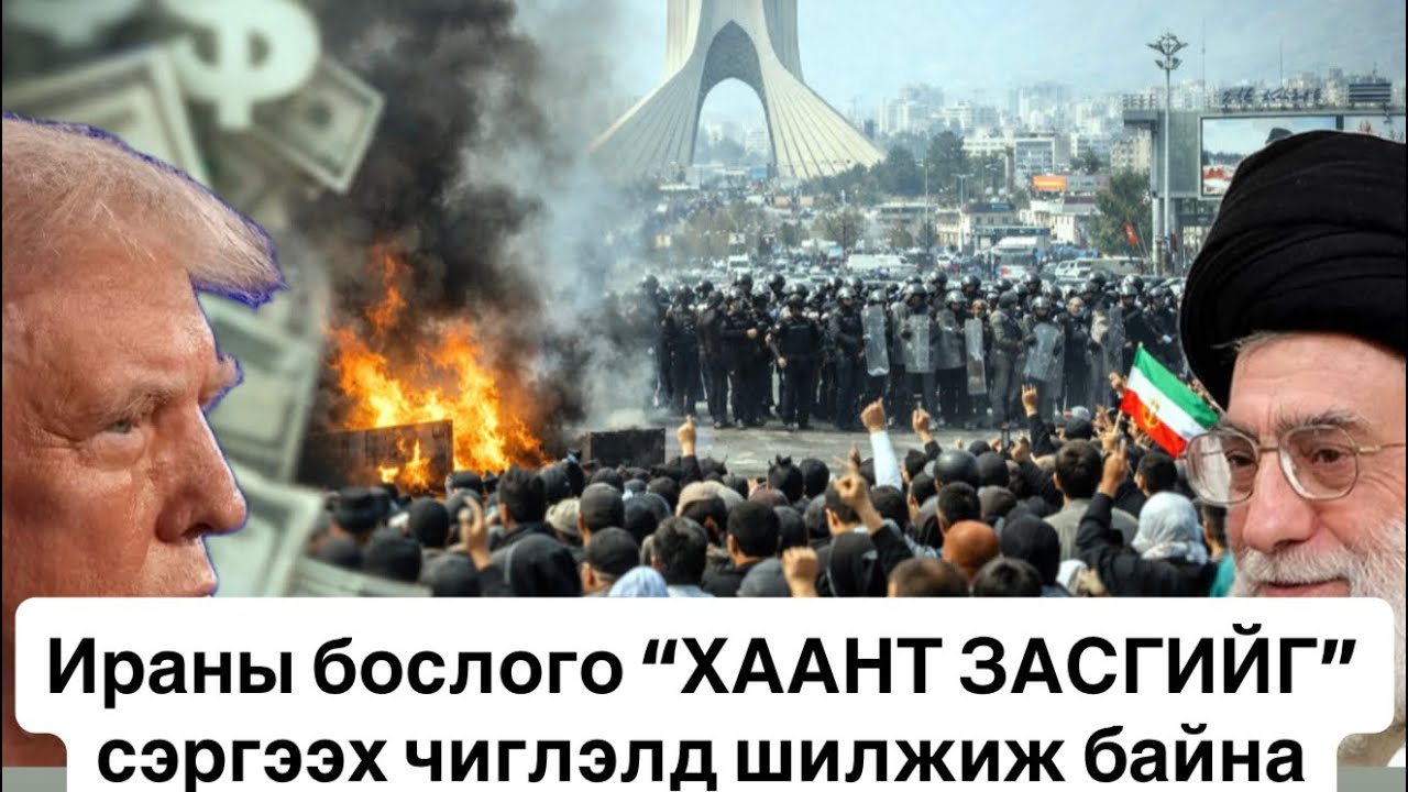 Иран дотроосоо буцалж, гаднаасаа чимхүүлж байна