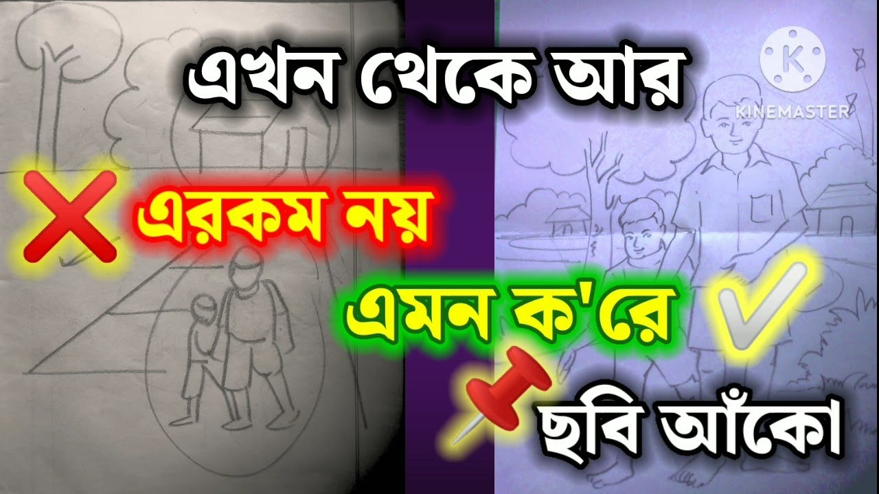 ছবি আঁকা শেখা//পরিপ্রেক্ষিত অনুযায়ী ছবি আঁকা//Bangla Drawing Class//Easy Drawing With Perspective.